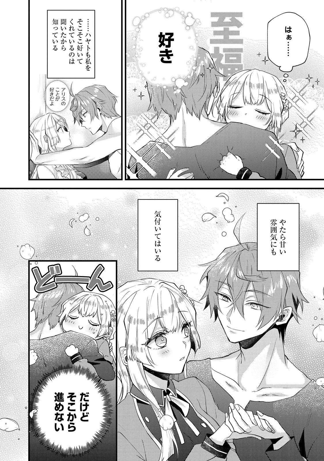 元悪役令嬢とＳ級冒険者のほのぼの街暮らし～不遇なキャラに転生してたけど、理想の美女になれたからプラマイゼロだよね～＠COMIC 第21話 - 4