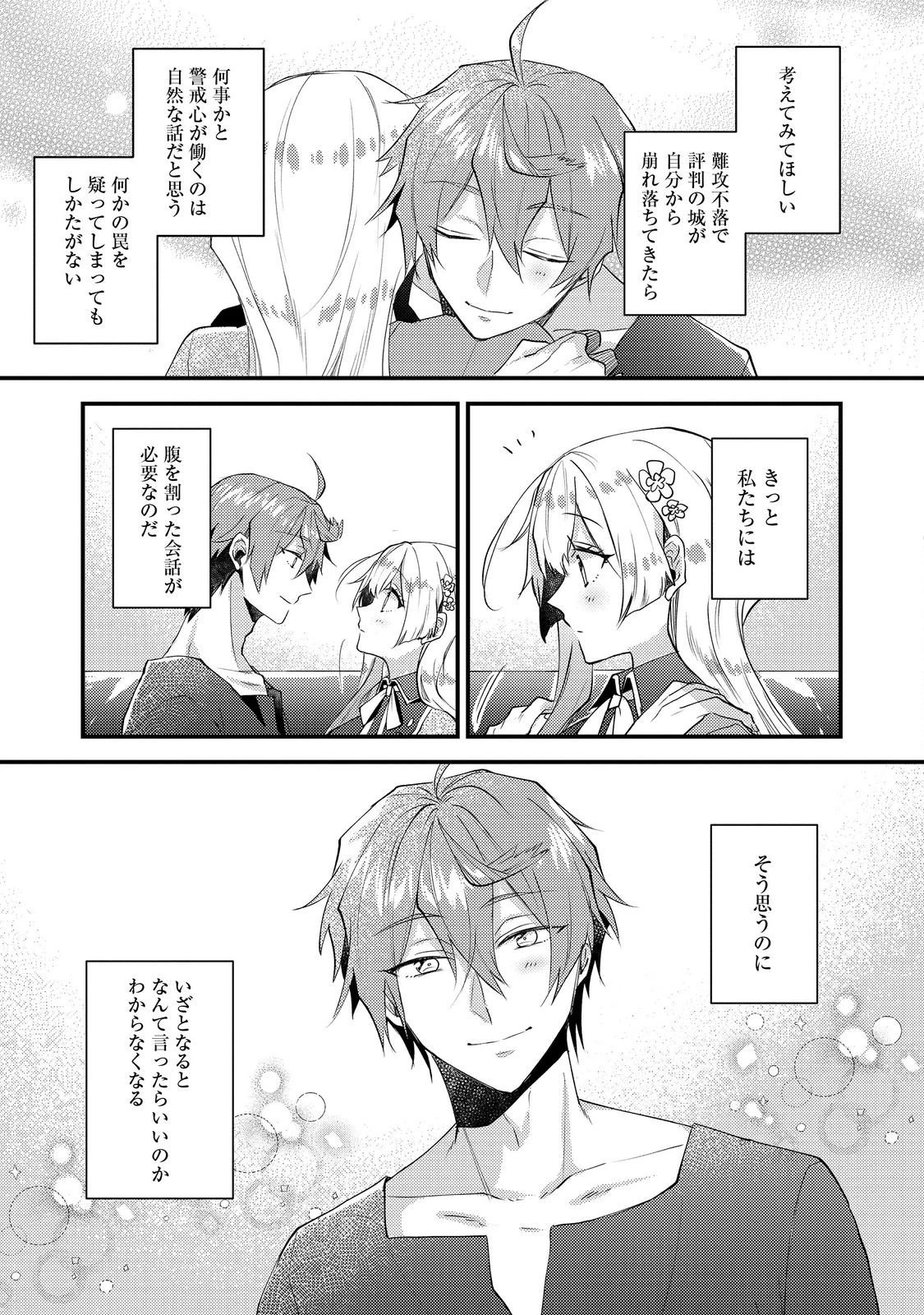 元悪役令嬢とＳ級冒険者のほのぼの街暮らし～不遇なキャラに転生してたけど、理想の美女になれたからプラマイゼロだよね～＠COMIC 第21話 - 5