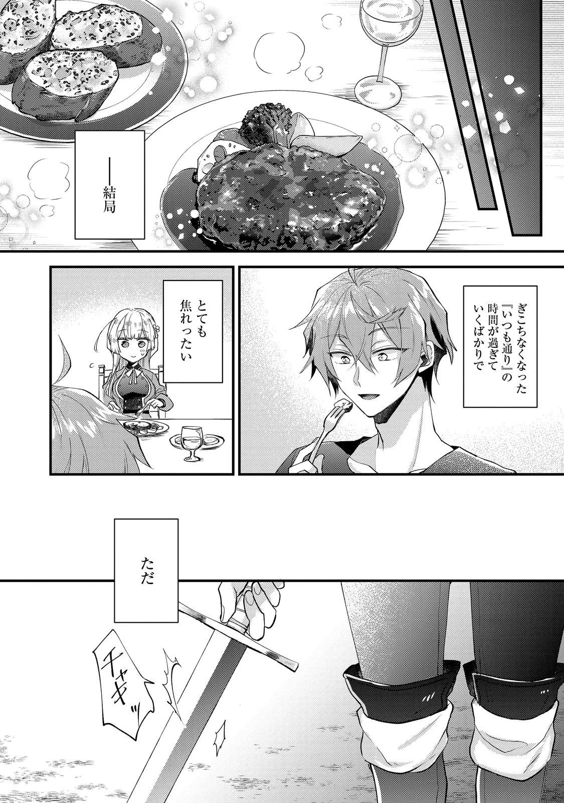 元悪役令嬢とＳ級冒険者のほのぼの街暮らし～不遇なキャラに転生してたけど、理想の美女になれたからプラマイゼロだよね～＠COMIC 第21話 - 6