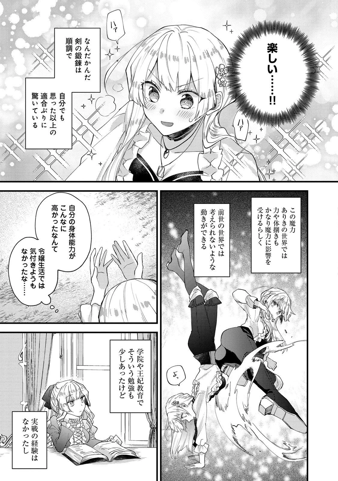元悪役令嬢とＳ級冒険者のほのぼの街暮らし～不遇なキャラに転生してたけど、理想の美女になれたからプラマイゼロだよね～＠COMIC 第21話 - 9