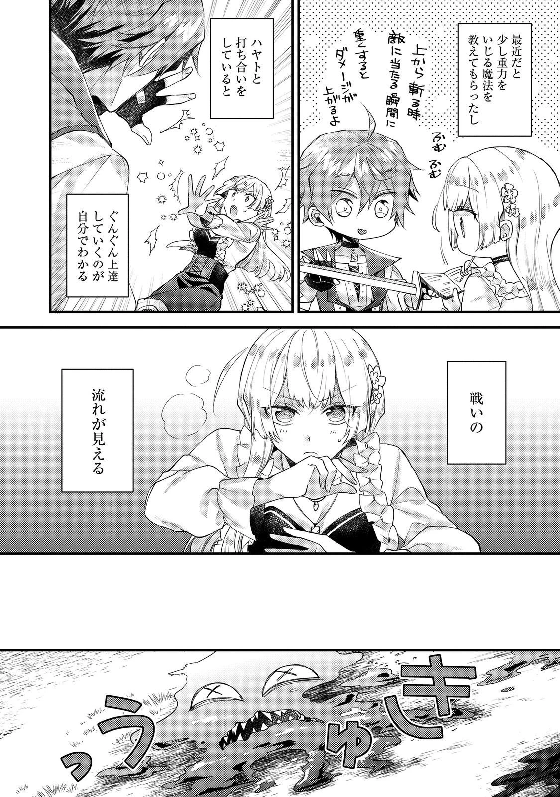 元悪役令嬢とＳ級冒険者のほのぼの街暮らし～不遇なキャラに転生してたけど、理想の美女になれたからプラマイゼロだよね～＠COMIC 第21話 - 10