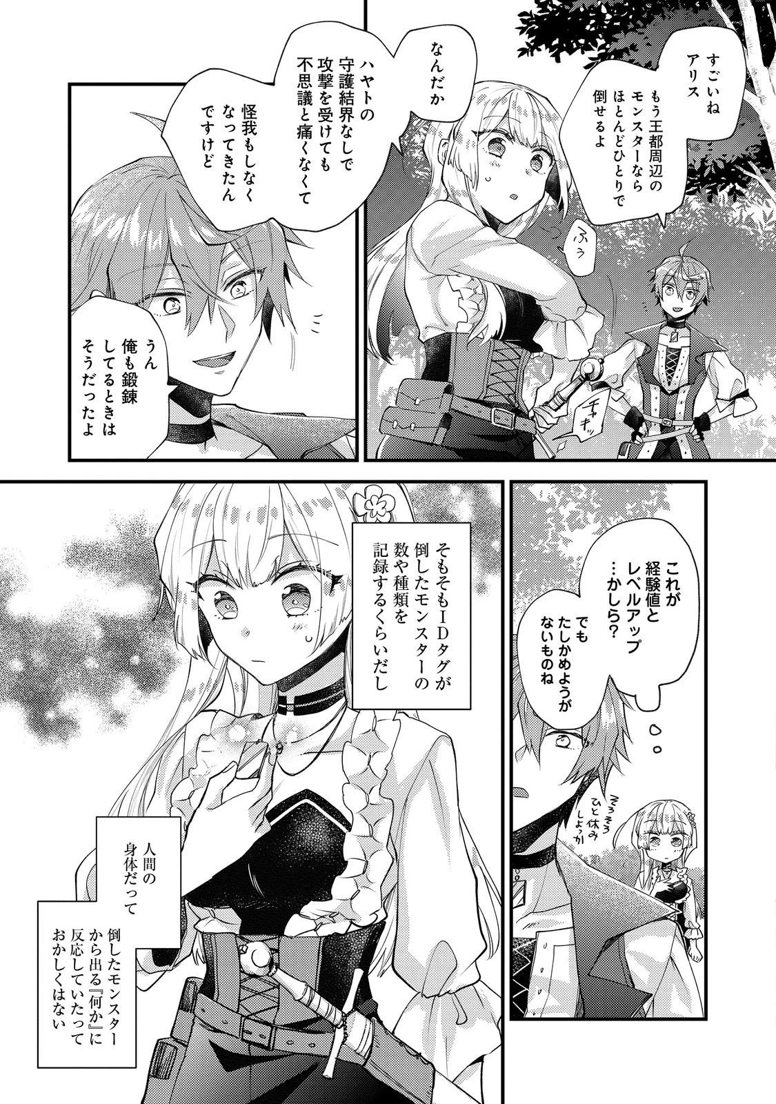 元悪役令嬢とＳ級冒険者のほのぼの街暮らし～不遇なキャラに転生してたけど、理想の美女になれたからプラマイゼロだよね～＠COMIC 第21話 - 11