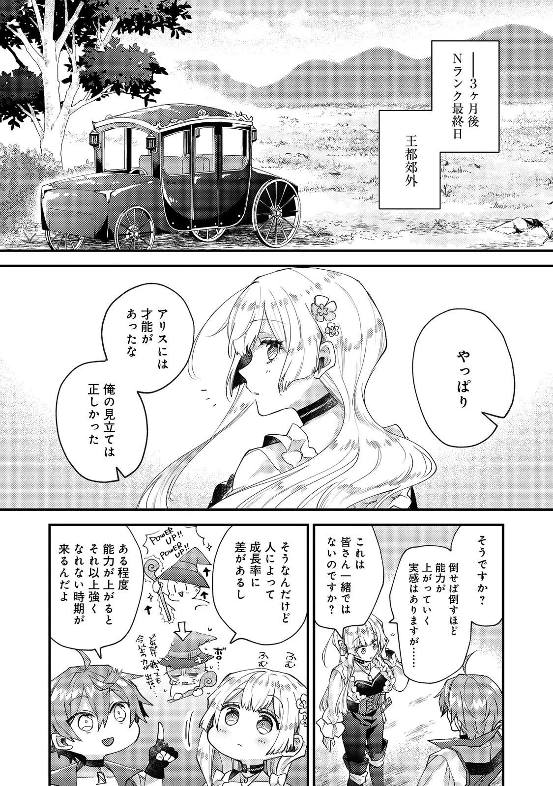 元悪役令嬢とＳ級冒険者のほのぼの街暮らし～不遇なキャラに転生してたけど、理想の美女になれたからプラマイゼロだよね～＠COMIC 第21話 - 12