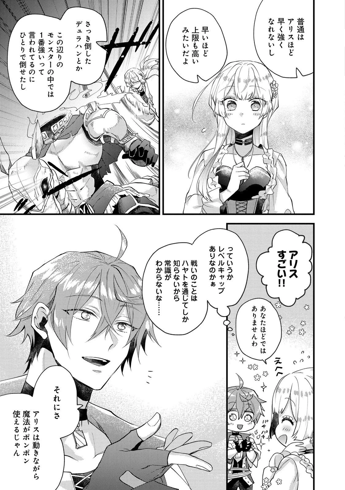 元悪役令嬢とＳ級冒険者のほのぼの街暮らし～不遇なキャラに転生してたけど、理想の美女になれたからプラマイゼロだよね～＠COMIC 第21話 - 13