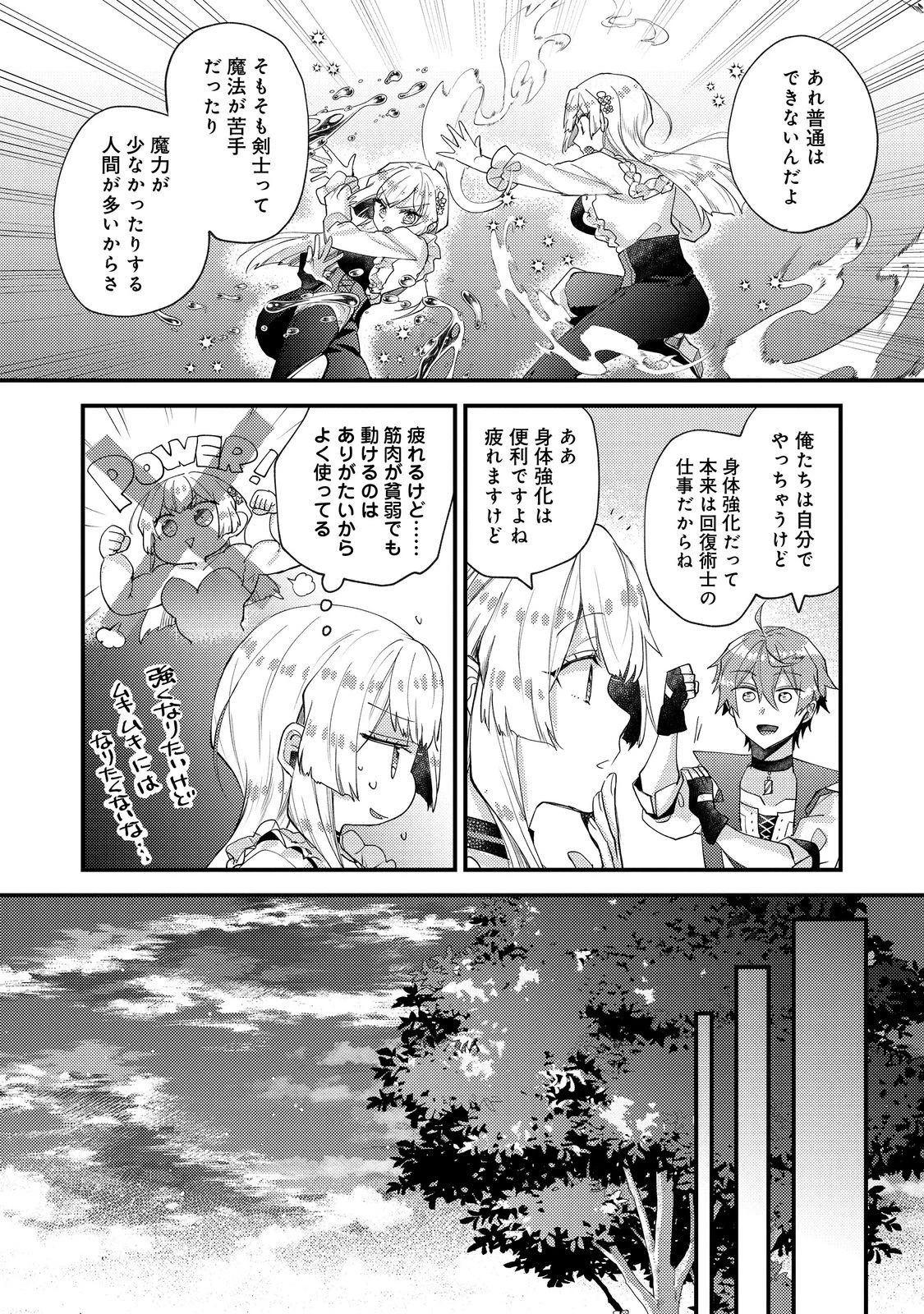 元悪役令嬢とＳ級冒険者のほのぼの街暮らし～不遇なキャラに転生してたけど、理想の美女になれたからプラマイゼロだよね～＠COMIC 第21話 - 14