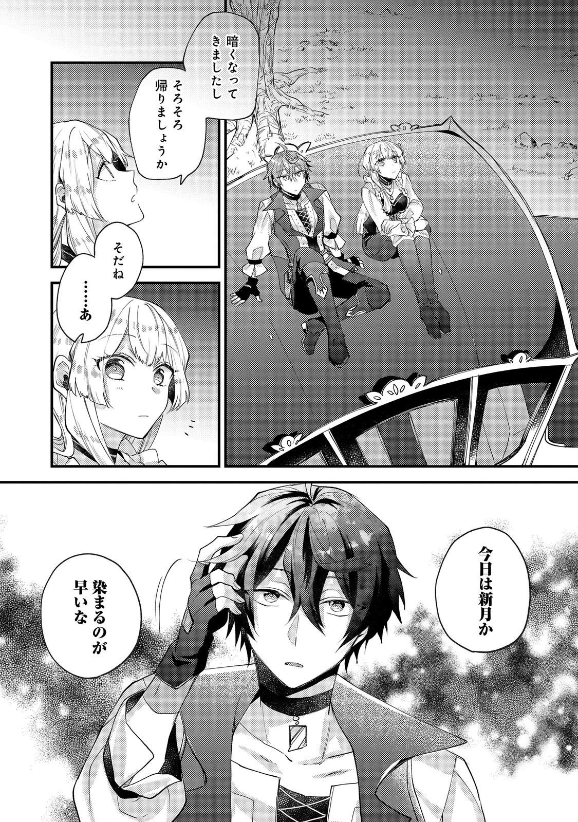元悪役令嬢とＳ級冒険者のほのぼの街暮らし～不遇なキャラに転生してたけど、理想の美女になれたからプラマイゼロだよね～＠COMIC 第21話 - 15
