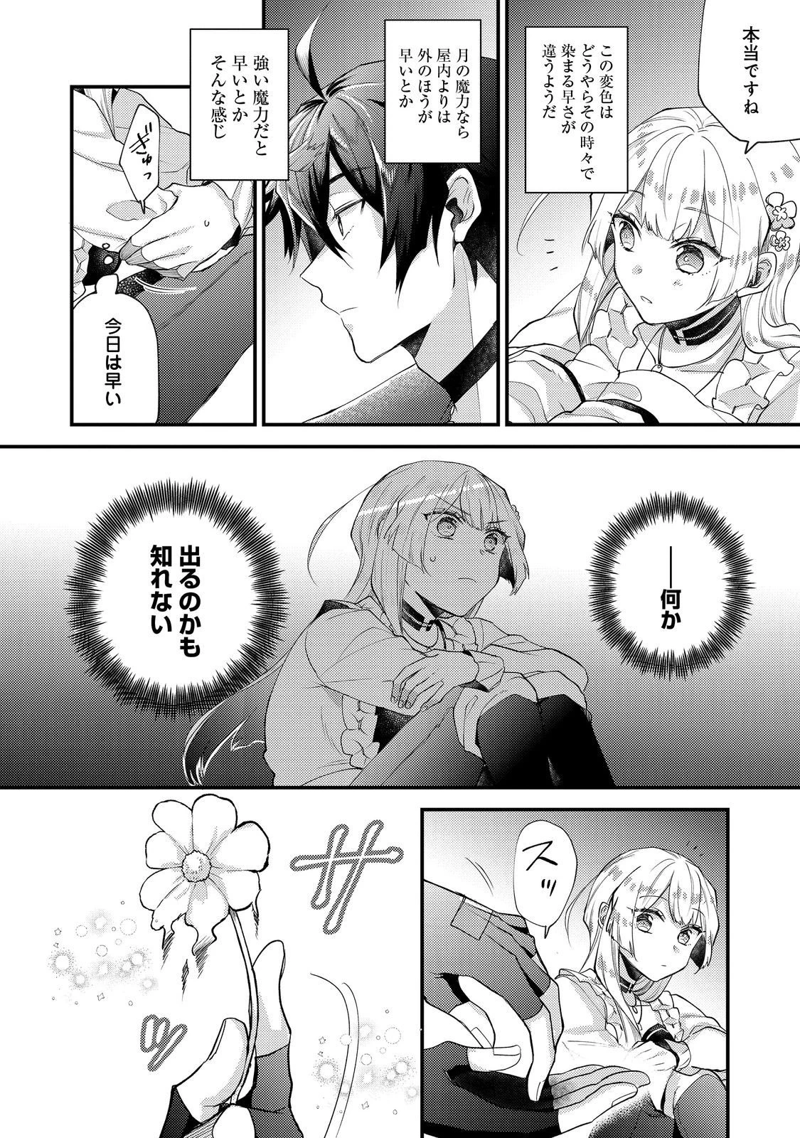 元悪役令嬢とＳ級冒険者のほのぼの街暮らし～不遇なキャラに転生してたけど、理想の美女になれたからプラマイゼロだよね～＠COMIC 第21話 - 16