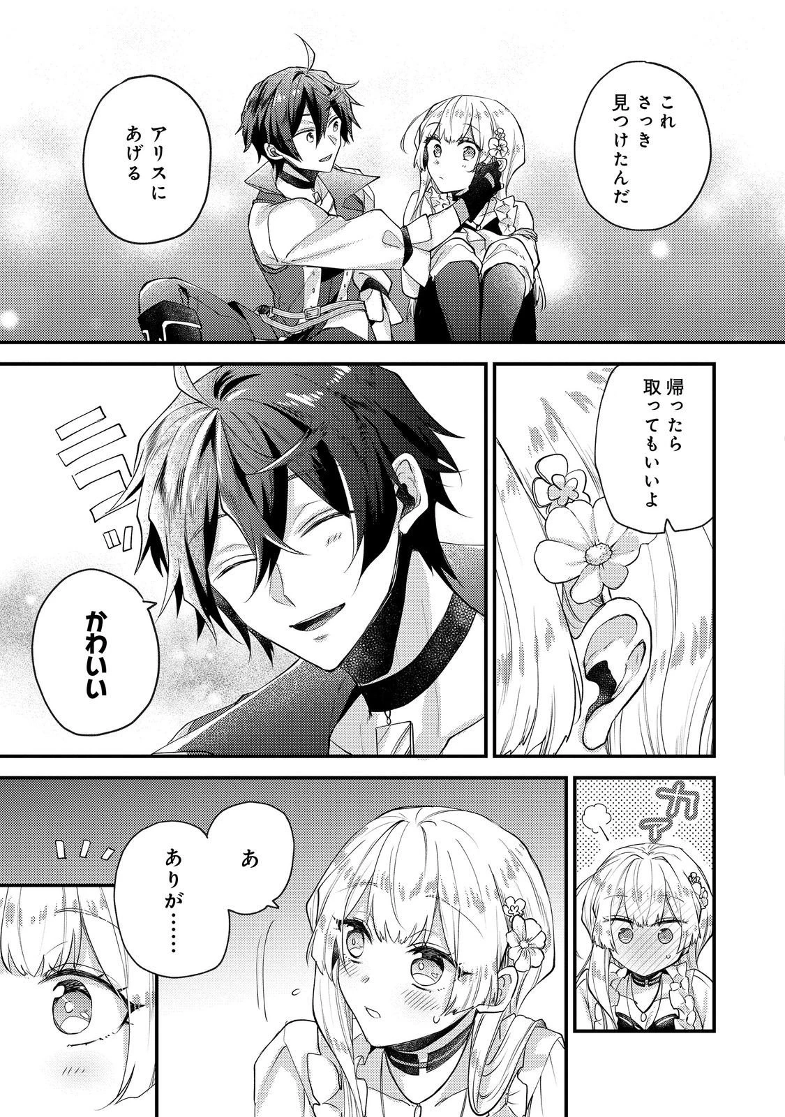 元悪役令嬢とＳ級冒険者のほのぼの街暮らし～不遇なキャラに転生してたけど、理想の美女になれたからプラマイゼロだよね～＠COMIC 第21話 - 17