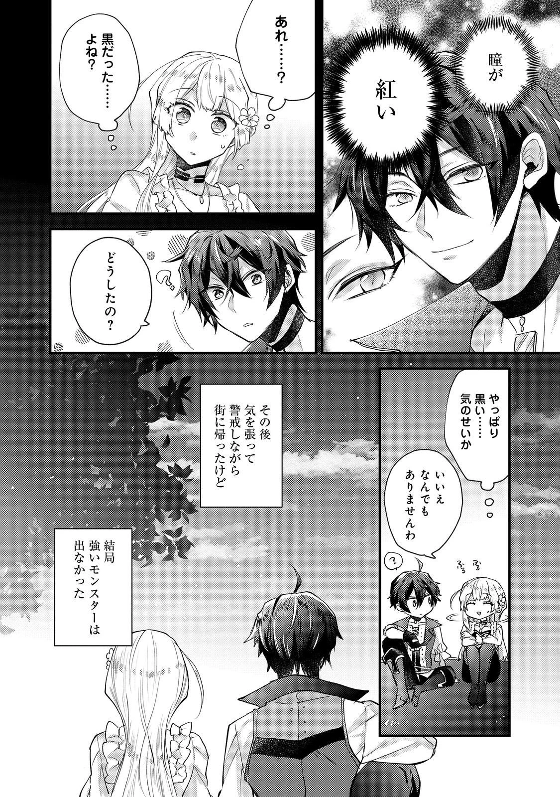 元悪役令嬢とＳ級冒険者のほのぼの街暮らし～不遇なキャラに転生してたけど、理想の美女になれたからプラマイゼロだよね～＠COMIC 第21話 - 18