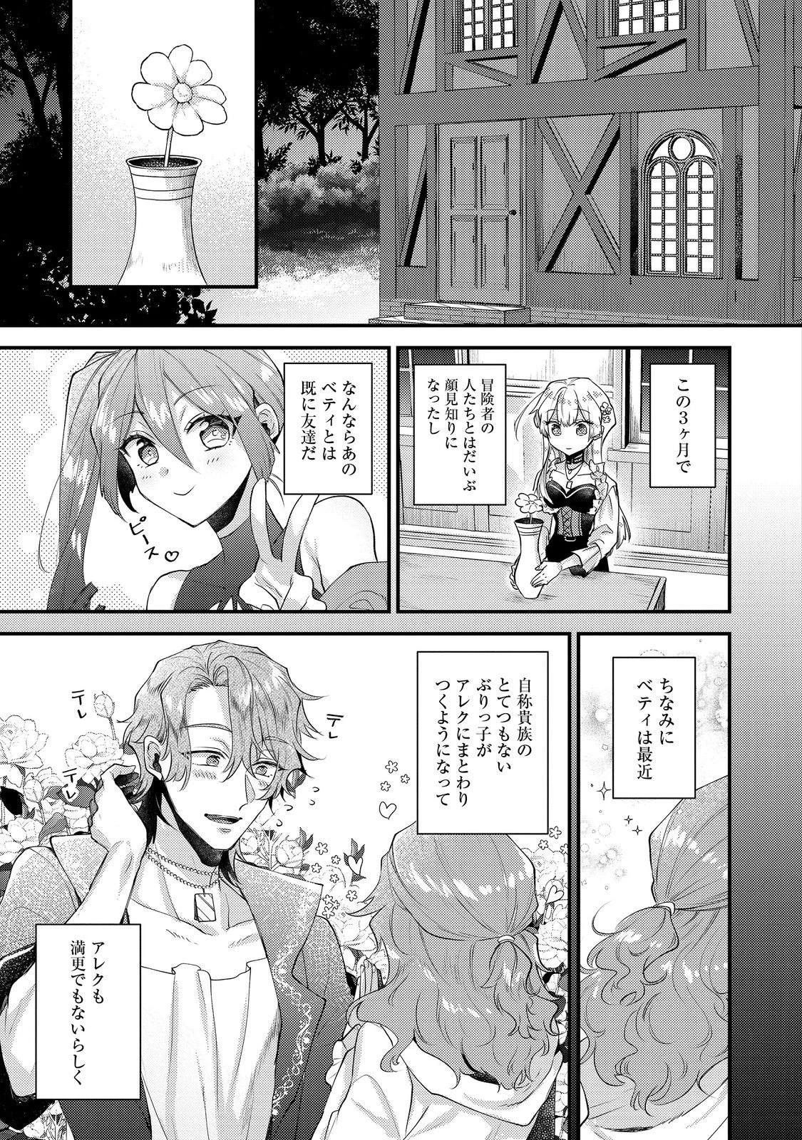 元悪役令嬢とＳ級冒険者のほのぼの街暮らし～不遇なキャラに転生してたけど、理想の美女になれたからプラマイゼロだよね～＠COMIC 第21話 - 19