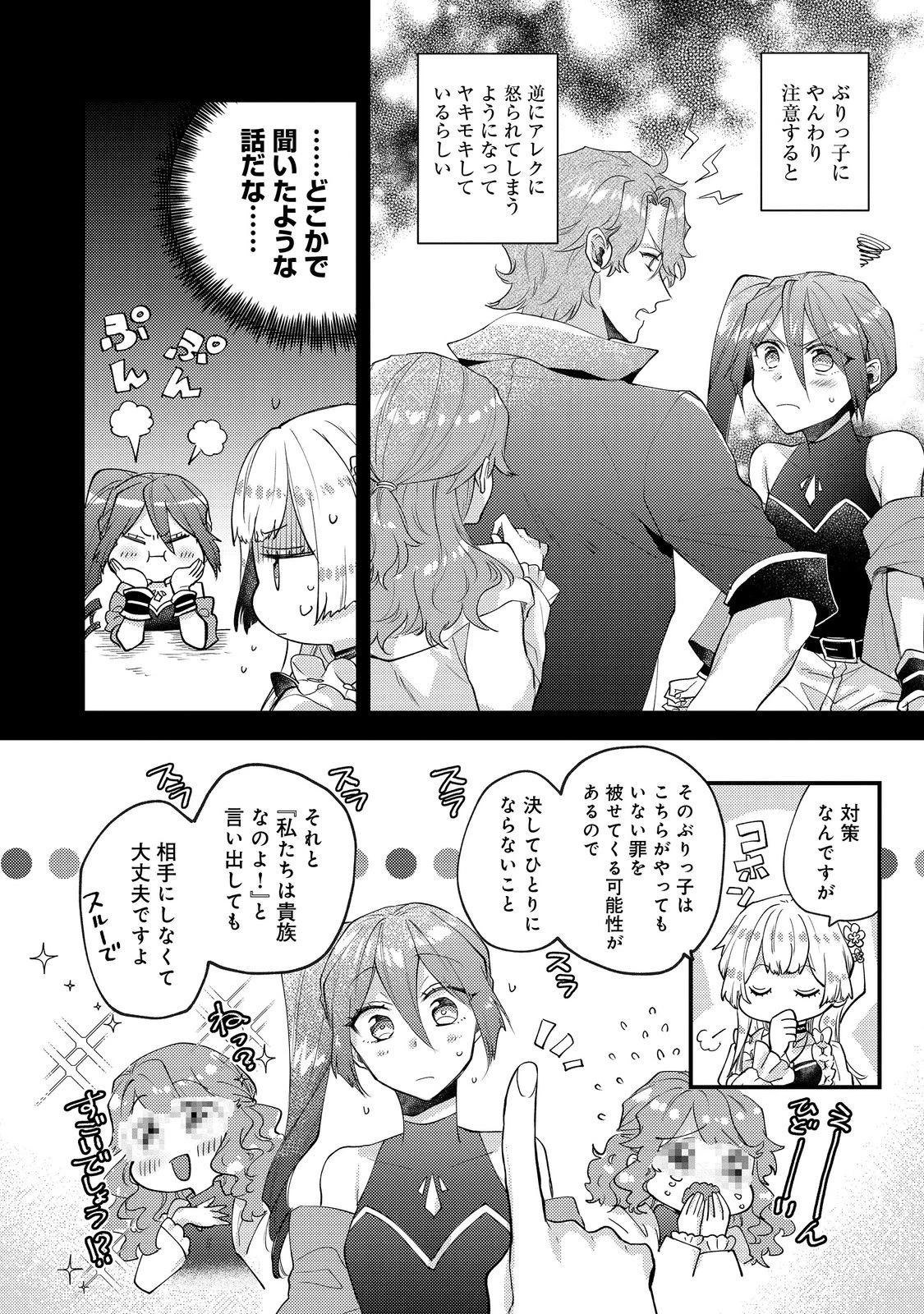 元悪役令嬢とＳ級冒険者のほのぼの街暮らし～不遇なキャラに転生してたけど、理想の美女になれたからプラマイゼロだよね～＠COMIC 第21話 - 20