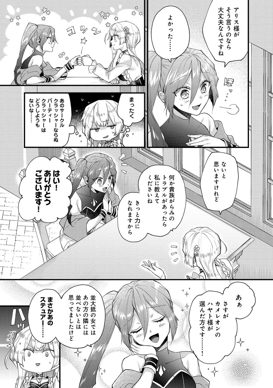 元悪役令嬢とＳ級冒険者のほのぼの街暮らし～不遇なキャラに転生してたけど、理想の美女になれたからプラマイゼロだよね～＠COMIC 第21話 - 21
