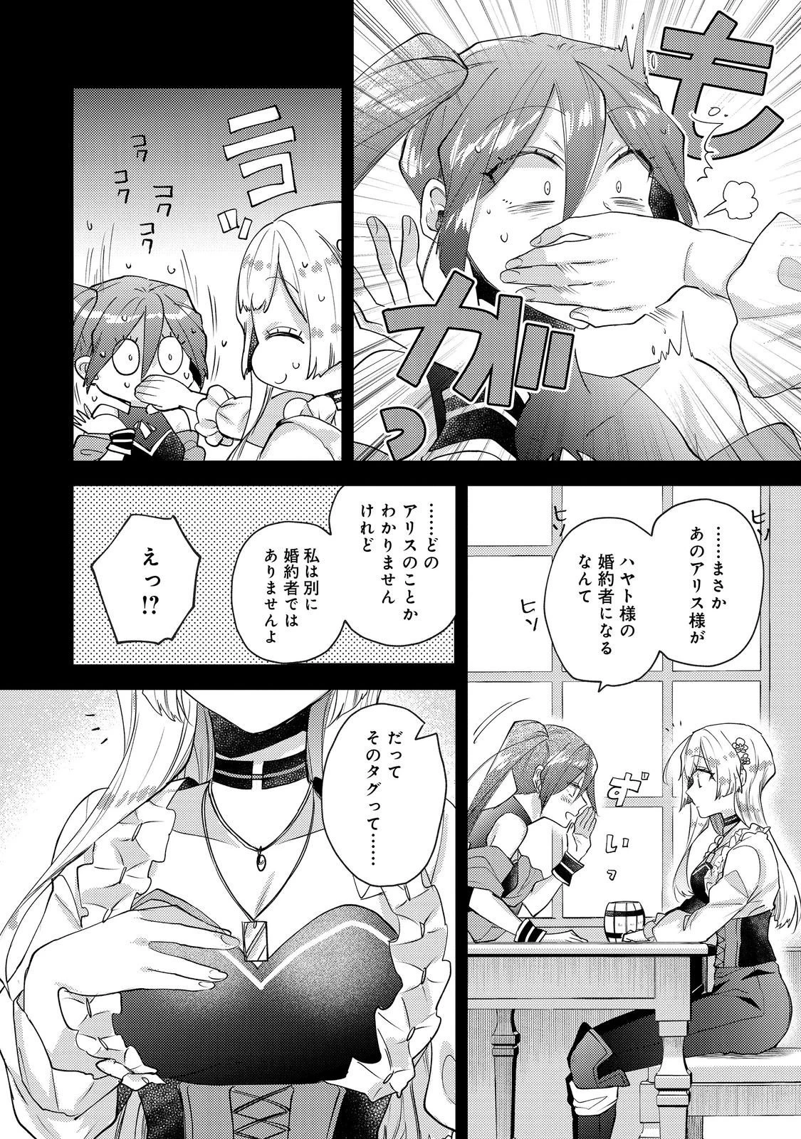 元悪役令嬢とＳ級冒険者のほのぼの街暮らし～不遇なキャラに転生してたけど、理想の美女になれたからプラマイゼロだよね～＠COMIC 第21話 - 22