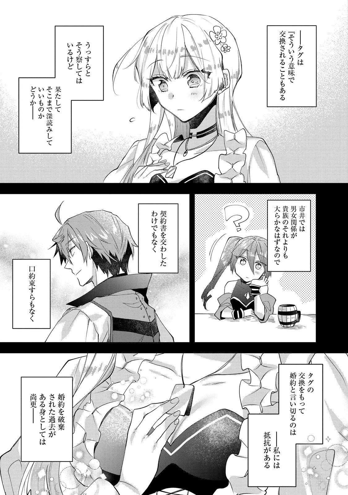 元悪役令嬢とＳ級冒険者のほのぼの街暮らし～不遇なキャラに転生してたけど、理想の美女になれたからプラマイゼロだよね～＠COMIC 第21話 - 23