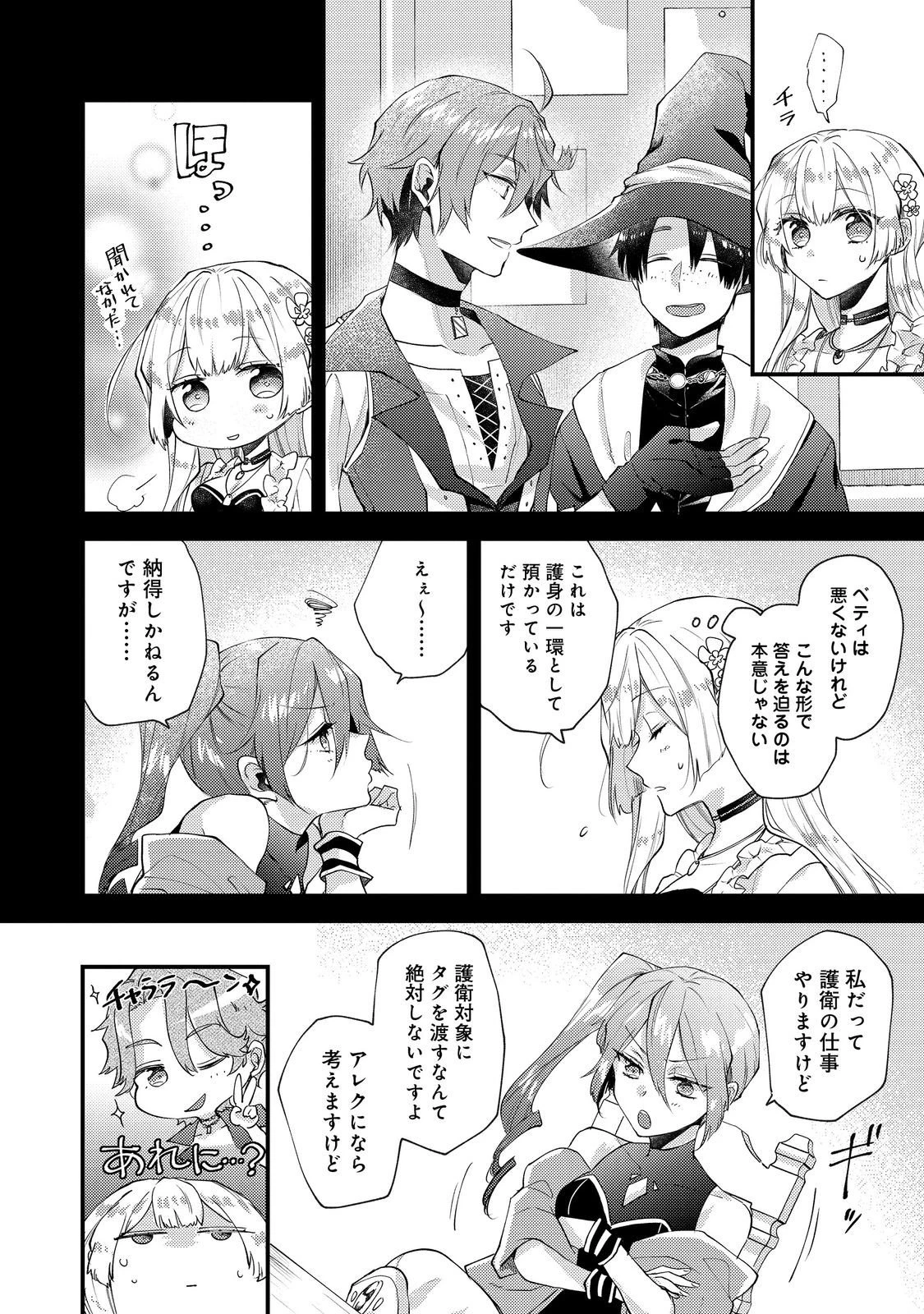 元悪役令嬢とＳ級冒険者のほのぼの街暮らし～不遇なキャラに転生してたけど、理想の美女になれたからプラマイゼロだよね～＠COMIC 第21話 - 24