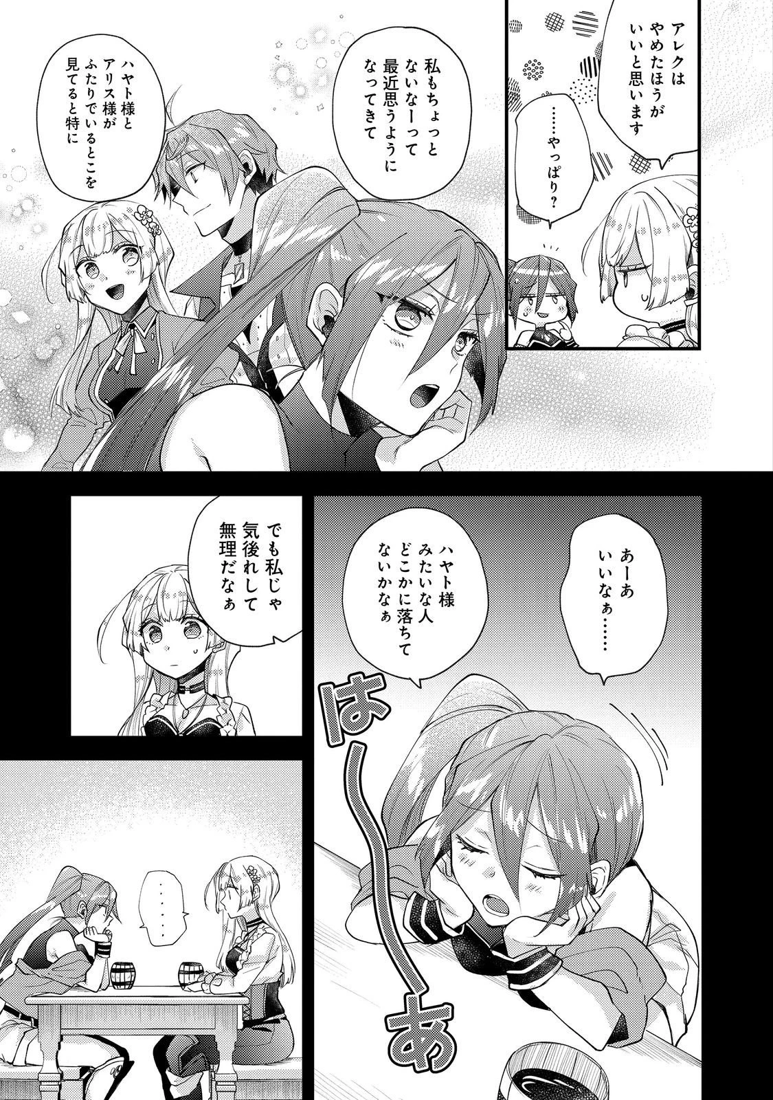 元悪役令嬢とＳ級冒険者のほのぼの街暮らし～不遇なキャラに転生してたけど、理想の美女になれたからプラマイゼロだよね～＠COMIC 第21話 - 25
