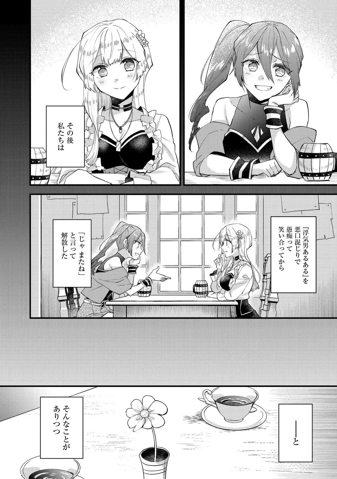 元悪役令嬢とＳ級冒険者のほのぼの街暮らし～不遇なキャラに転生してたけど、理想の美女になれたからプラマイゼロだよね～＠COMIC 第21話 - 26