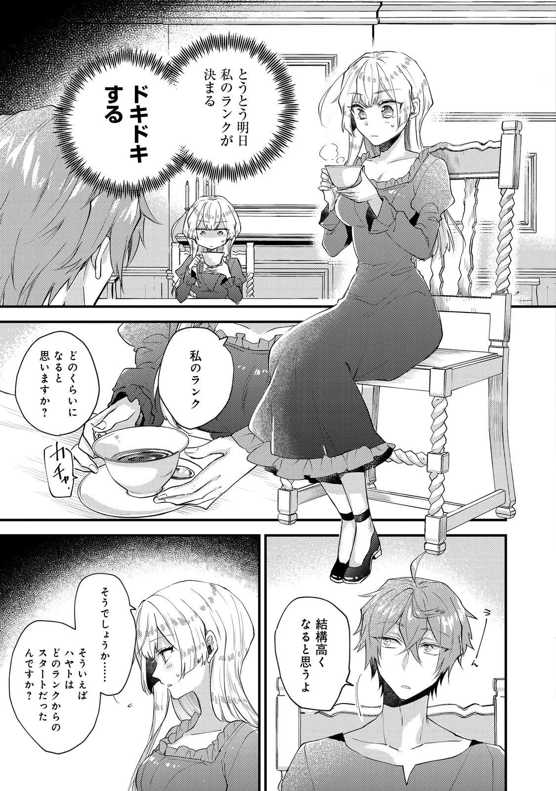 元悪役令嬢とＳ級冒険者のほのぼの街暮らし～不遇なキャラに転生してたけど、理想の美女になれたからプラマイゼロだよね～＠COMIC 第21話 - 27