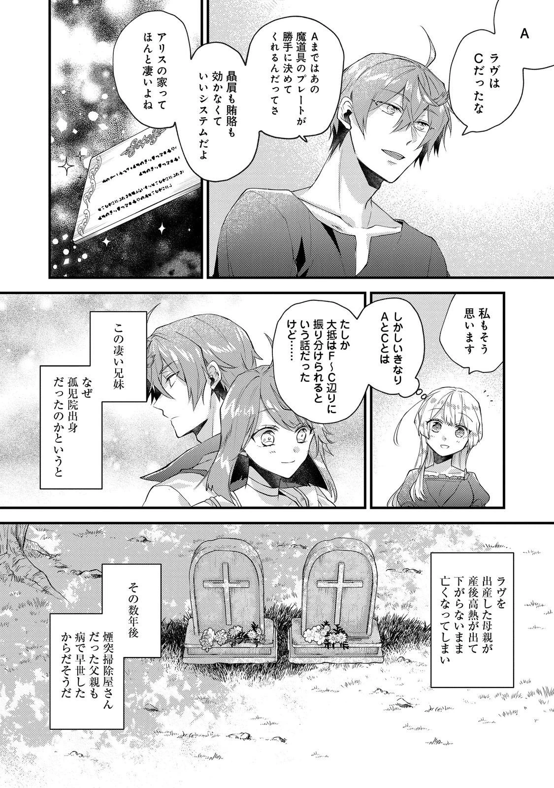 元悪役令嬢とＳ級冒険者のほのぼの街暮らし～不遇なキャラに転生してたけど、理想の美女になれたからプラマイゼロだよね～＠COMIC 第21話 - 28