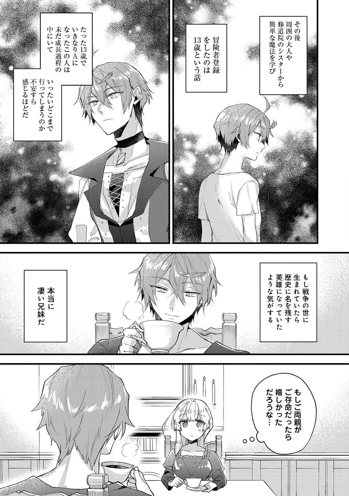 元悪役令嬢とＳ級冒険者のほのぼの街暮らし～不遇なキャラに転生してたけど、理想の美女になれたからプラマイゼロだよね～＠COMIC 第21話 - 29
