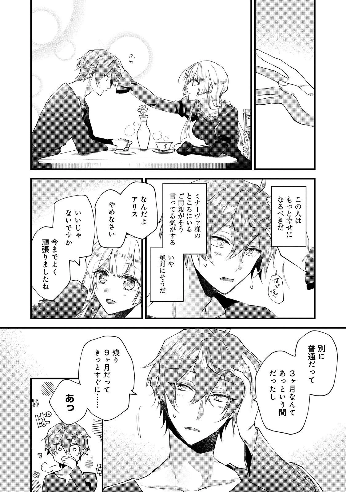 元悪役令嬢とＳ級冒険者のほのぼの街暮らし～不遇なキャラに転生してたけど、理想の美女になれたからプラマイゼロだよね～＠COMIC 第21話 - 30
