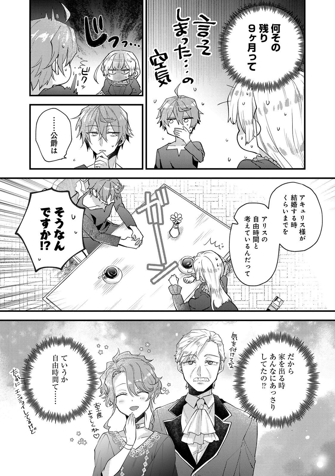 元悪役令嬢とＳ級冒険者のほのぼの街暮らし～不遇なキャラに転生してたけど、理想の美女になれたからプラマイゼロだよね～＠COMIC 第21話 - 31