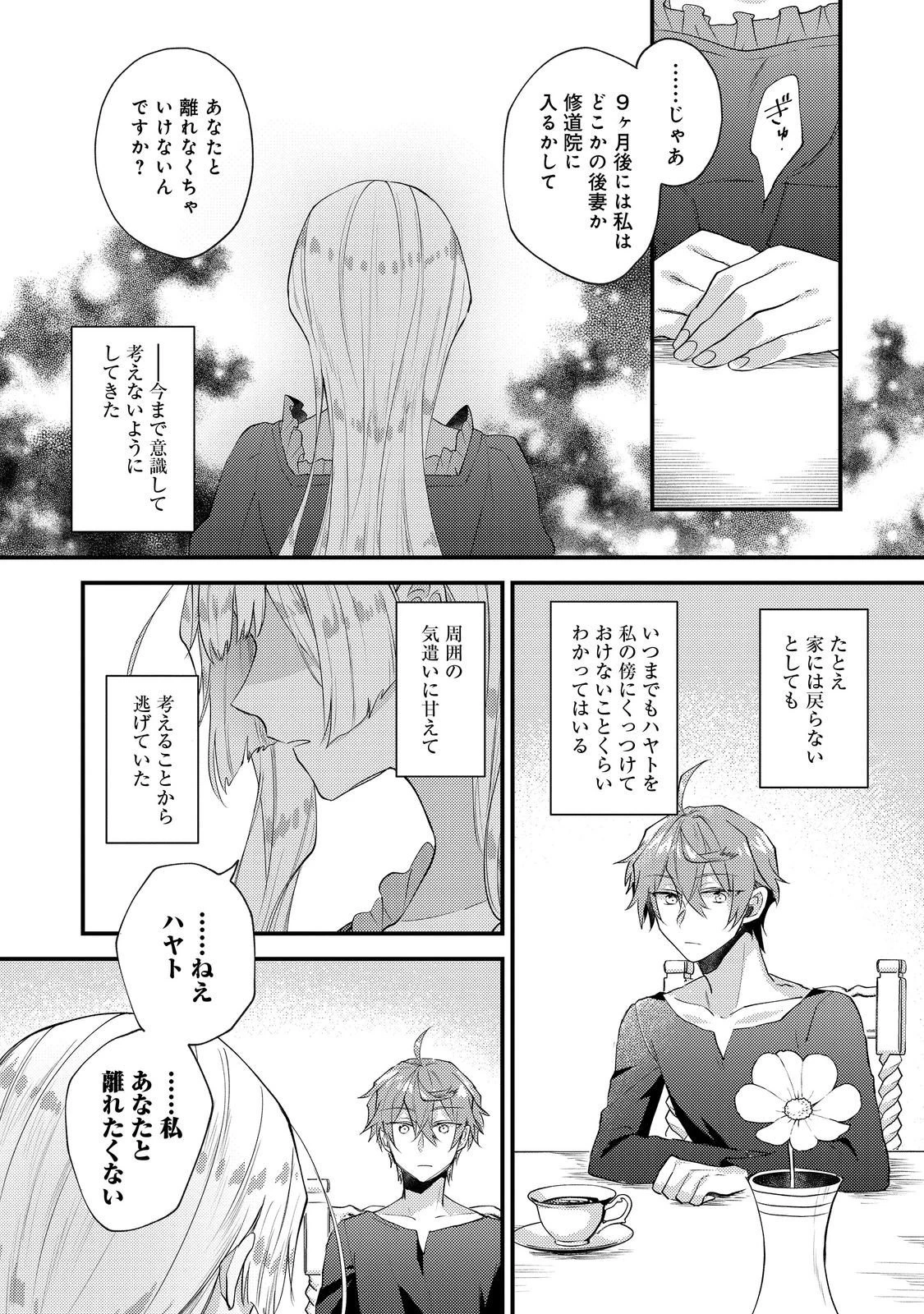 元悪役令嬢とＳ級冒険者のほのぼの街暮らし～不遇なキャラに転生してたけど、理想の美女になれたからプラマイゼロだよね～＠COMIC 第21話 - 32