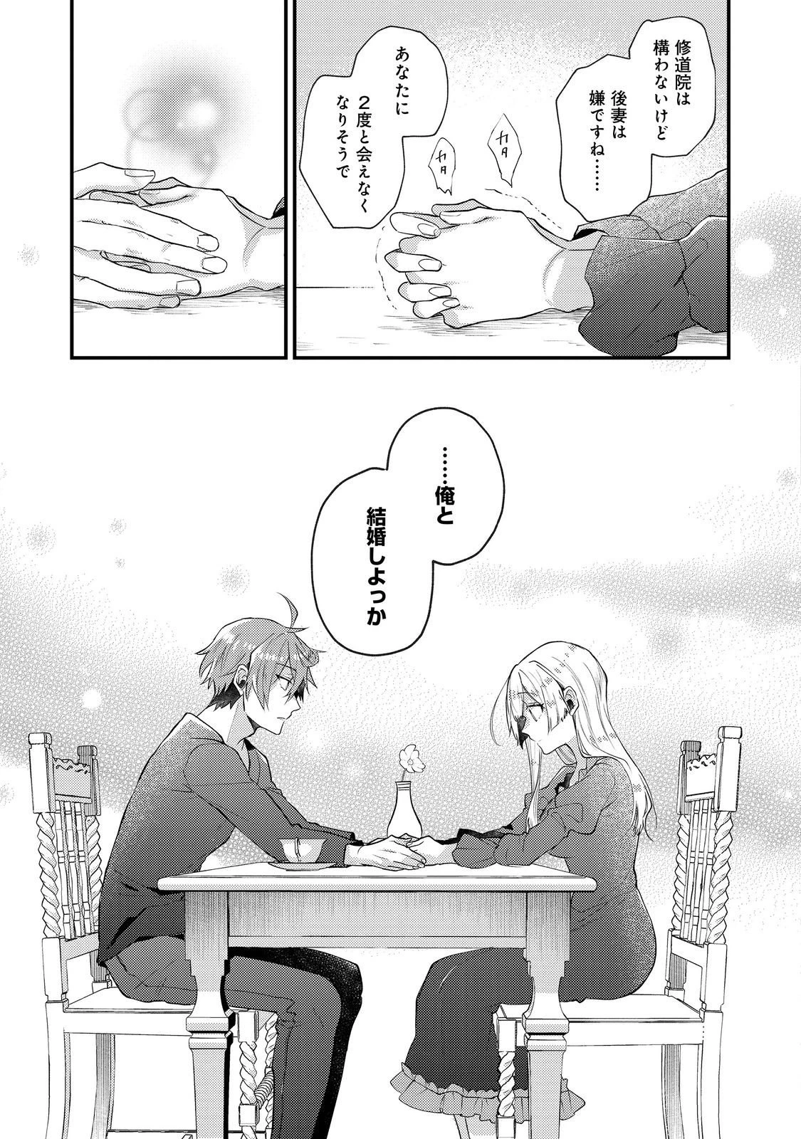 元悪役令嬢とＳ級冒険者のほのぼの街暮らし～不遇なキャラに転生してたけど、理想の美女になれたからプラマイゼロだよね～＠COMIC 第21話 - 33