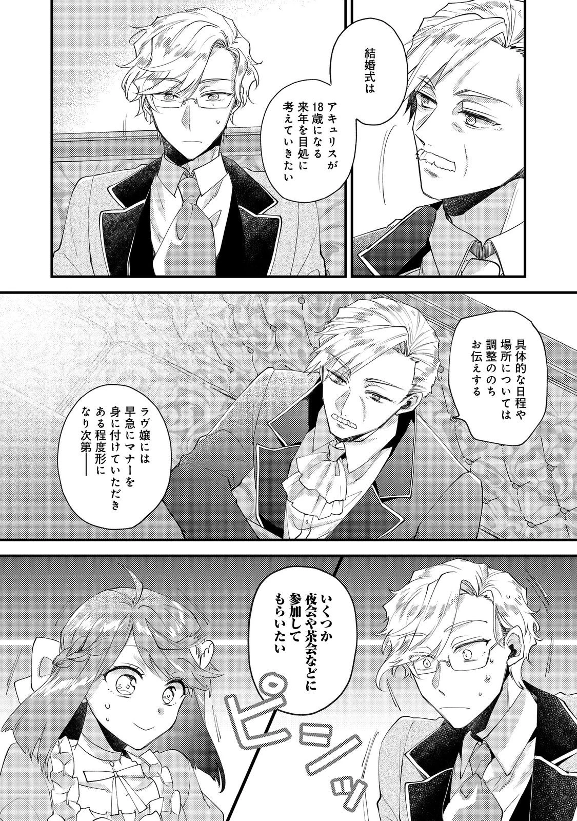 元悪役令嬢とＳ級冒険者のほのぼの街暮らし～不遇なキャラに転生してたけど、理想の美女になれたからプラマイゼロだよね～＠COMIC 第20話 - 2
