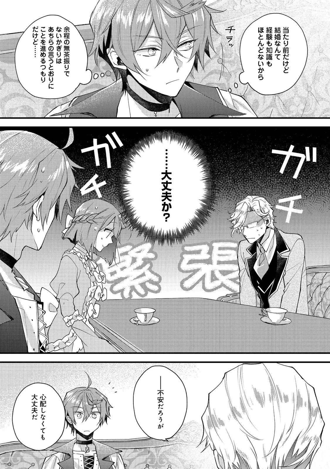 元悪役令嬢とＳ級冒険者のほのぼの街暮らし～不遇なキャラに転生してたけど、理想の美女になれたからプラマイゼロだよね～＠COMIC 第20話 - 3