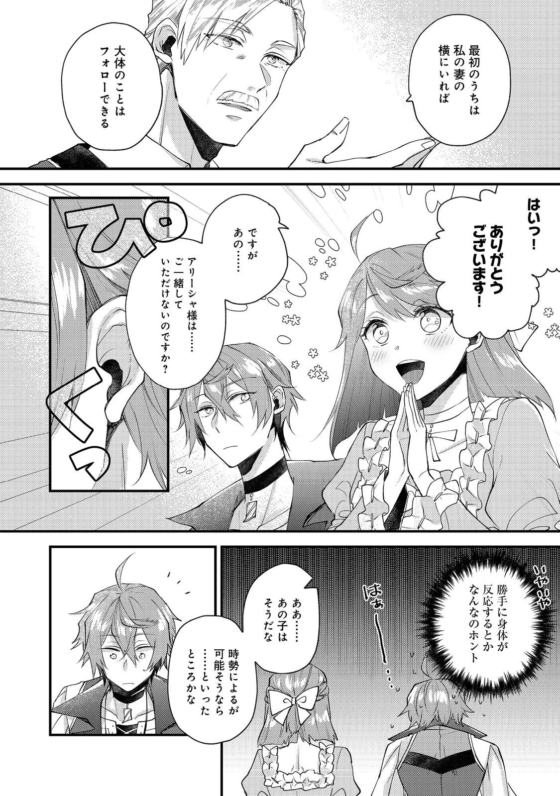元悪役令嬢とＳ級冒険者のほのぼの街暮らし～不遇なキャラに転生してたけど、理想の美女になれたからプラマイゼロだよね～＠COMIC 第20話 - 4