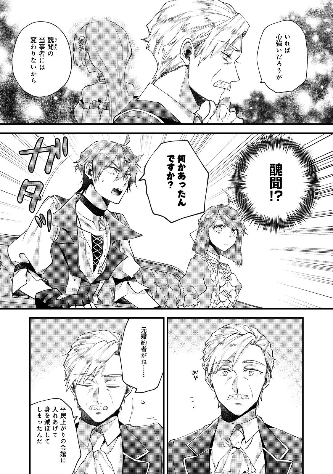 元悪役令嬢とＳ級冒険者のほのぼの街暮らし～不遇なキャラに転生してたけど、理想の美女になれたからプラマイゼロだよね～＠COMIC 第20話 - 5