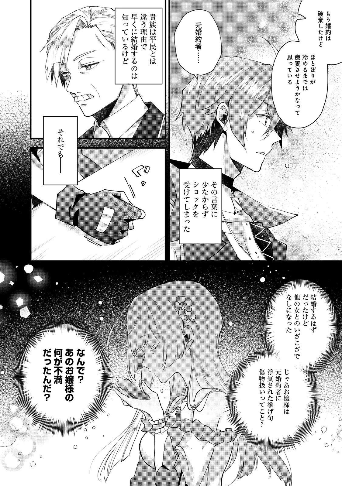 元悪役令嬢とＳ級冒険者のほのぼの街暮らし～不遇なキャラに転生してたけど、理想の美女になれたからプラマイゼロだよね～＠COMIC 第20話 - 6
