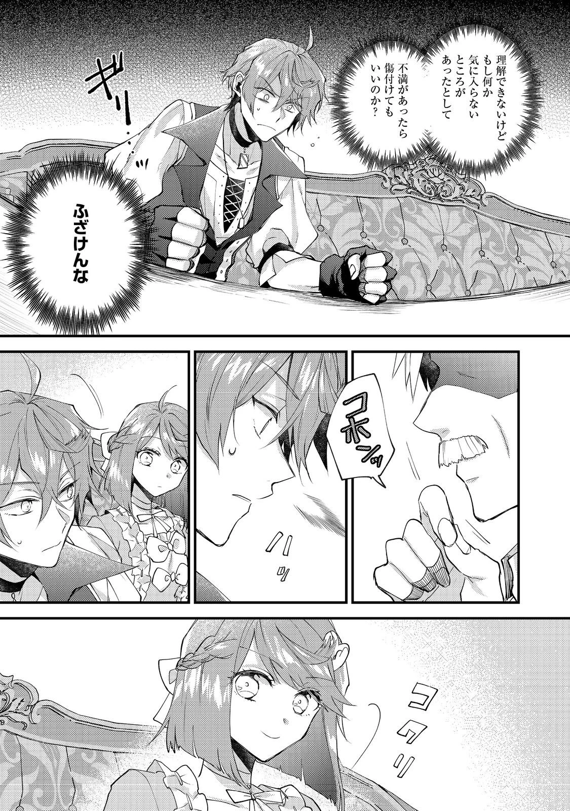 元悪役令嬢とＳ級冒険者のほのぼの街暮らし～不遇なキャラに転生してたけど、理想の美女になれたからプラマイゼロだよね～＠COMIC 第20話 - 7