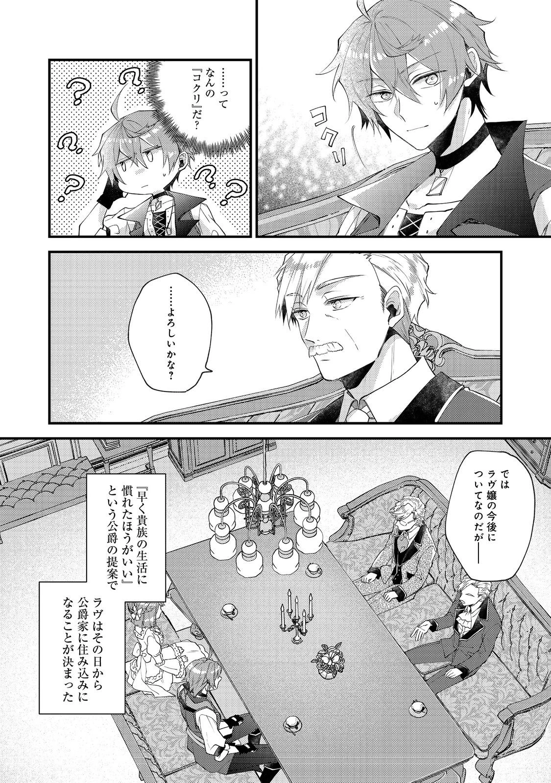 元悪役令嬢とＳ級冒険者のほのぼの街暮らし～不遇なキャラに転生してたけど、理想の美女になれたからプラマイゼロだよね～＠COMIC 第20話 - 8