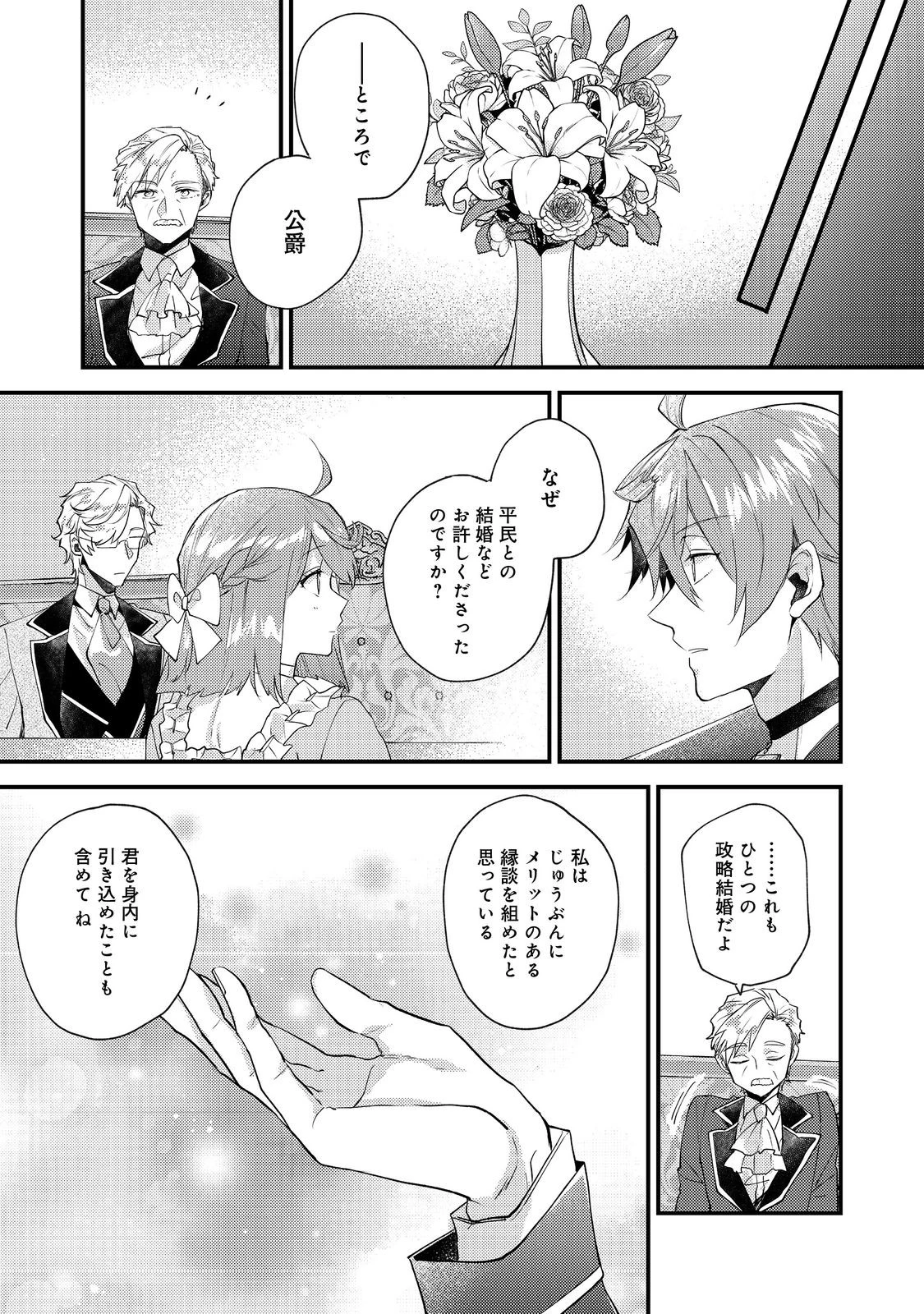 元悪役令嬢とＳ級冒険者のほのぼの街暮らし～不遇なキャラに転生してたけど、理想の美女になれたからプラマイゼロだよね～＠COMIC 第20話 - 9
