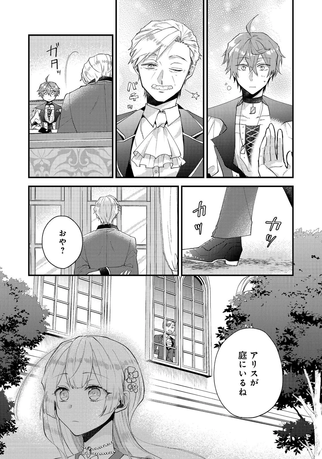 元悪役令嬢とＳ級冒険者のほのぼの街暮らし～不遇なキャラに転生してたけど、理想の美女になれたからプラマイゼロだよね～＠COMIC 第20話 - 10