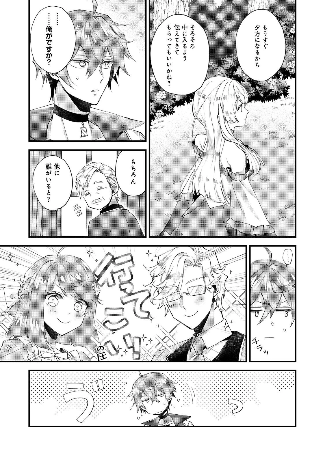 元悪役令嬢とＳ級冒険者のほのぼの街暮らし～不遇なキャラに転生してたけど、理想の美女になれたからプラマイゼロだよね～＠COMIC 第20話 - 11