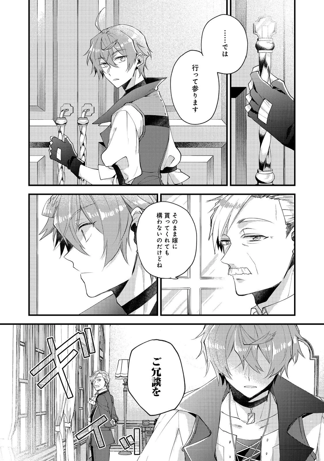 元悪役令嬢とＳ級冒険者のほのぼの街暮らし～不遇なキャラに転生してたけど、理想の美女になれたからプラマイゼロだよね～＠COMIC 第20話 - 12