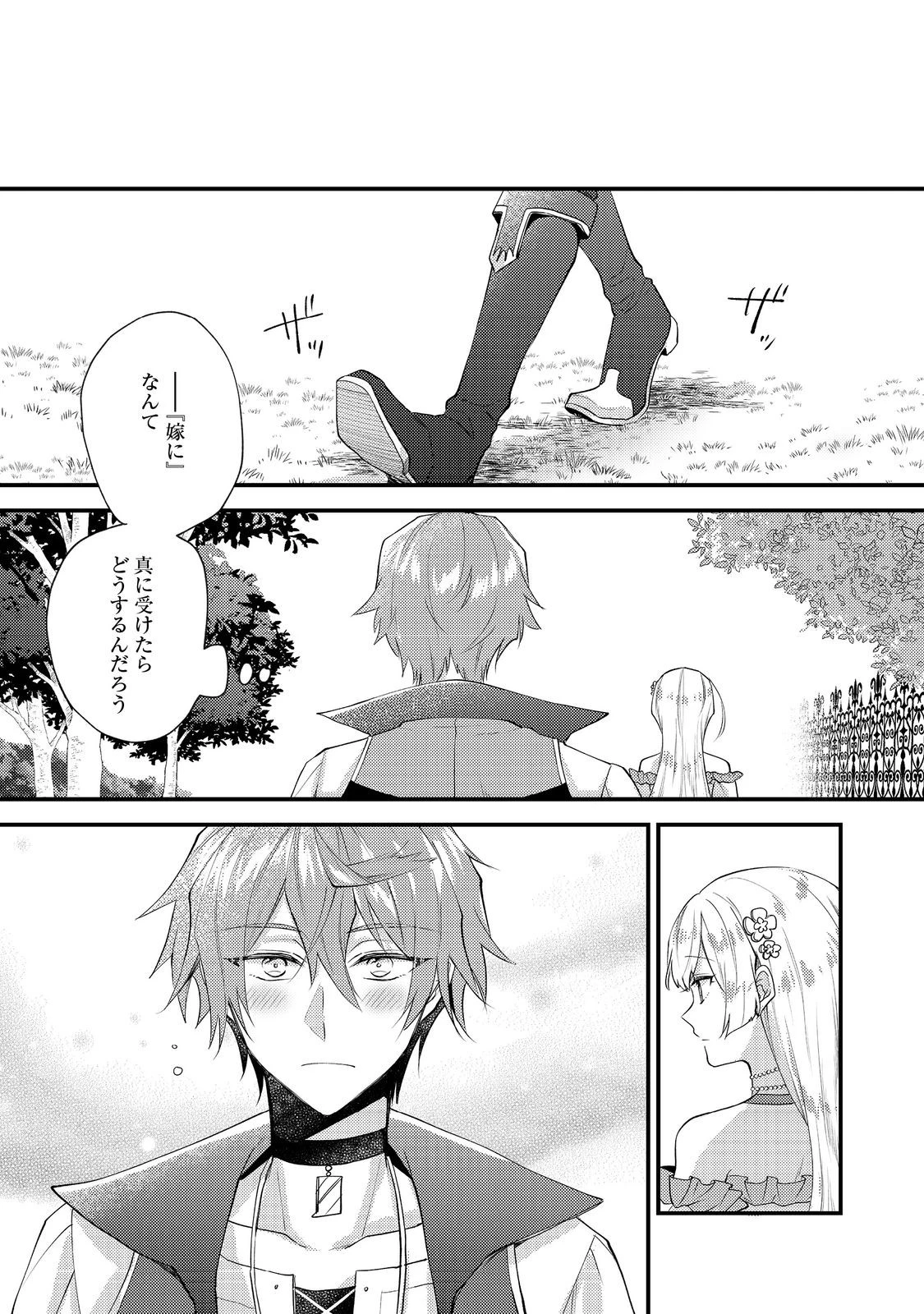 元悪役令嬢とＳ級冒険者のほのぼの街暮らし～不遇なキャラに転生してたけど、理想の美女になれたからプラマイゼロだよね～＠COMIC 第20話 - 13