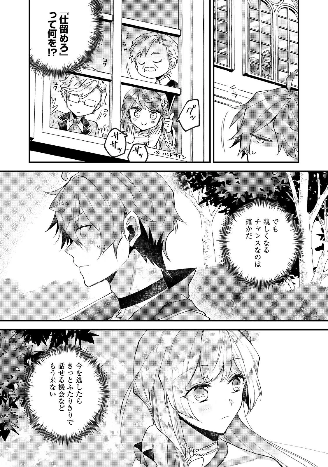 元悪役令嬢とＳ級冒険者のほのぼの街暮らし～不遇なキャラに転生してたけど、理想の美女になれたからプラマイゼロだよね～＠COMIC 第20話 - 15