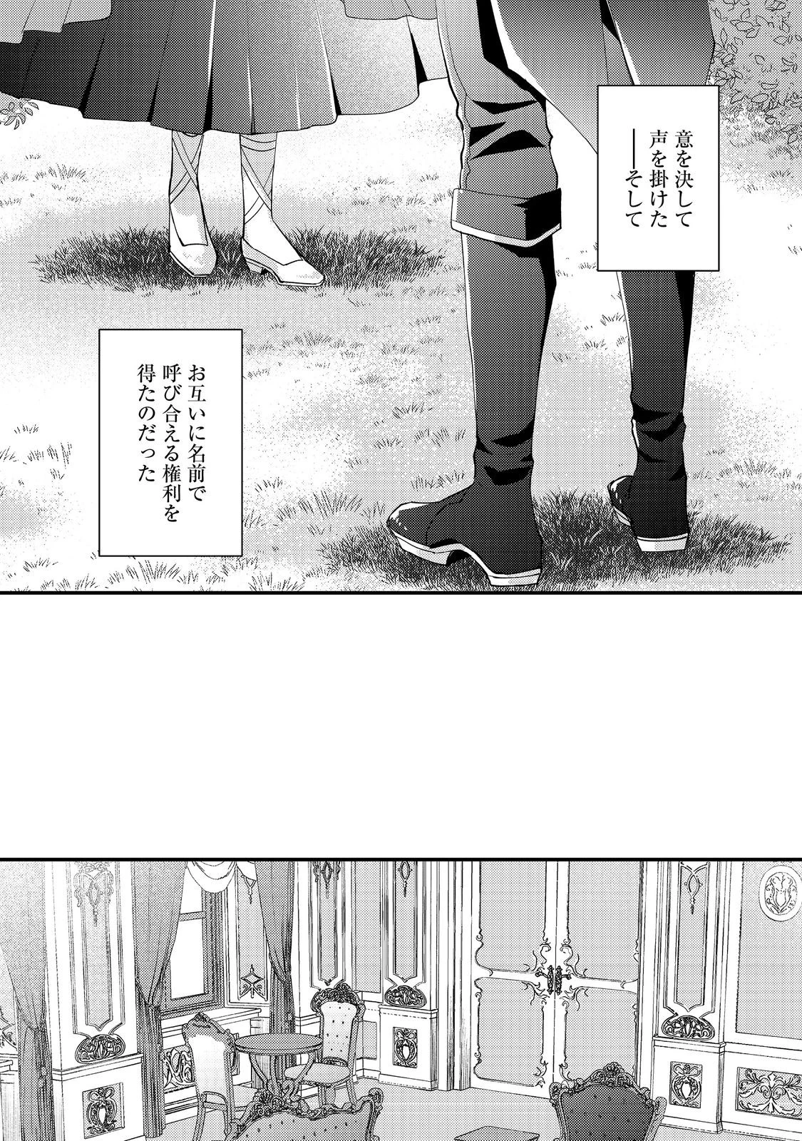 元悪役令嬢とＳ級冒険者のほのぼの街暮らし～不遇なキャラに転生してたけど、理想の美女になれたからプラマイゼロだよね～＠COMIC 第20話 - 16