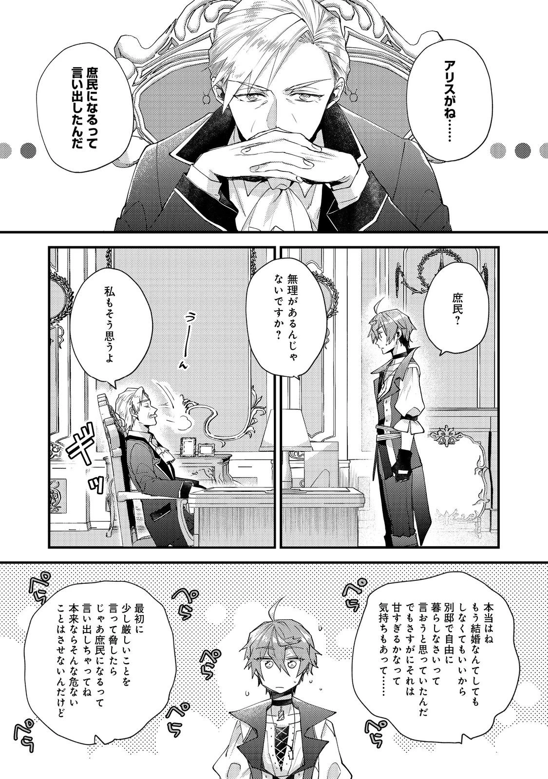 元悪役令嬢とＳ級冒険者のほのぼの街暮らし～不遇なキャラに転生してたけど、理想の美女になれたからプラマイゼロだよね～＠COMIC 第20話 - 17