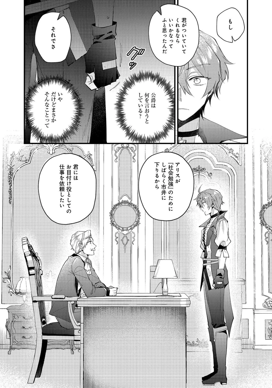 元悪役令嬢とＳ級冒険者のほのぼの街暮らし～不遇なキャラに転生してたけど、理想の美女になれたからプラマイゼロだよね～＠COMIC 第20話 - 18