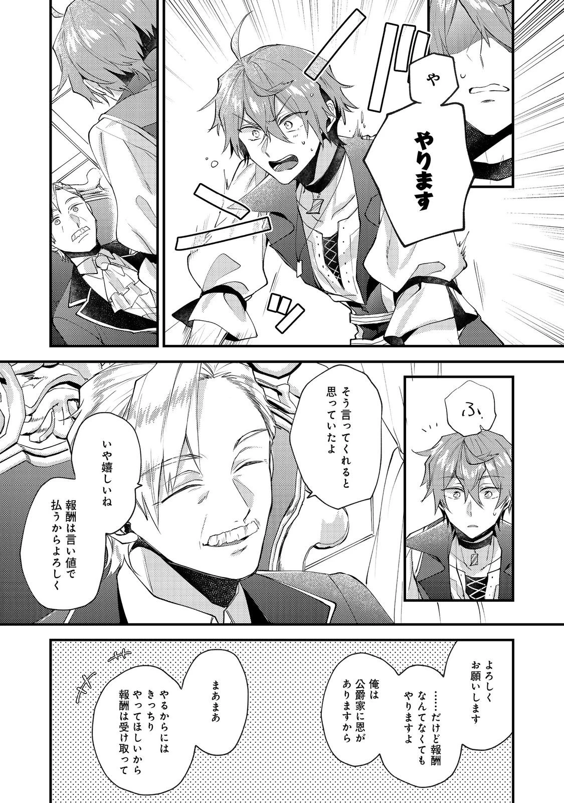 元悪役令嬢とＳ級冒険者のほのぼの街暮らし～不遇なキャラに転生してたけど、理想の美女になれたからプラマイゼロだよね～＠COMIC 第20話 - 19