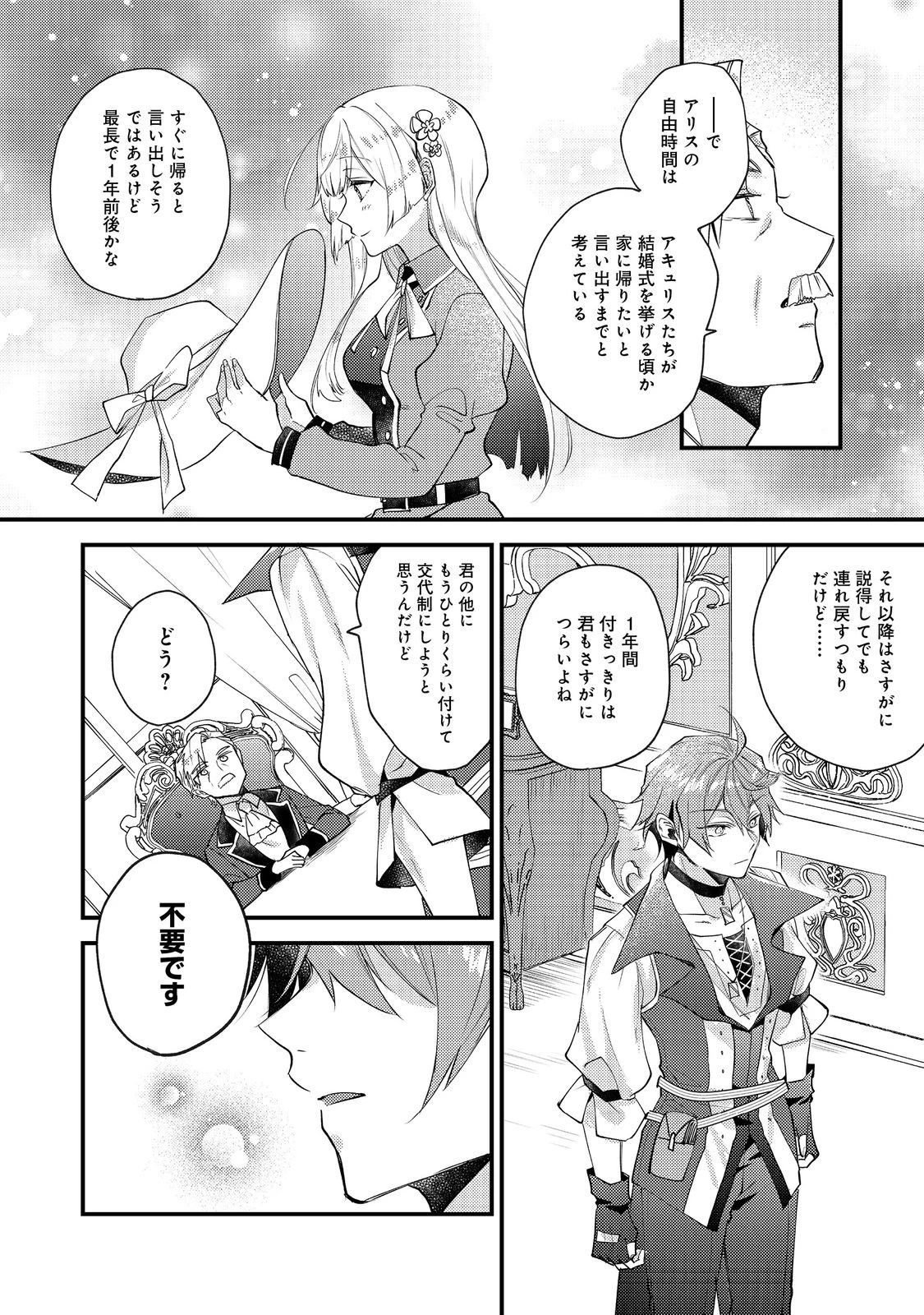 元悪役令嬢とＳ級冒険者のほのぼの街暮らし～不遇なキャラに転生してたけど、理想の美女になれたからプラマイゼロだよね～＠COMIC 第20話 - 20