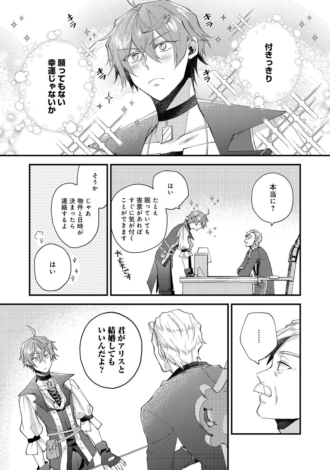 元悪役令嬢とＳ級冒険者のほのぼの街暮らし～不遇なキャラに転生してたけど、理想の美女になれたからプラマイゼロだよね～＠COMIC 第20話 - 21