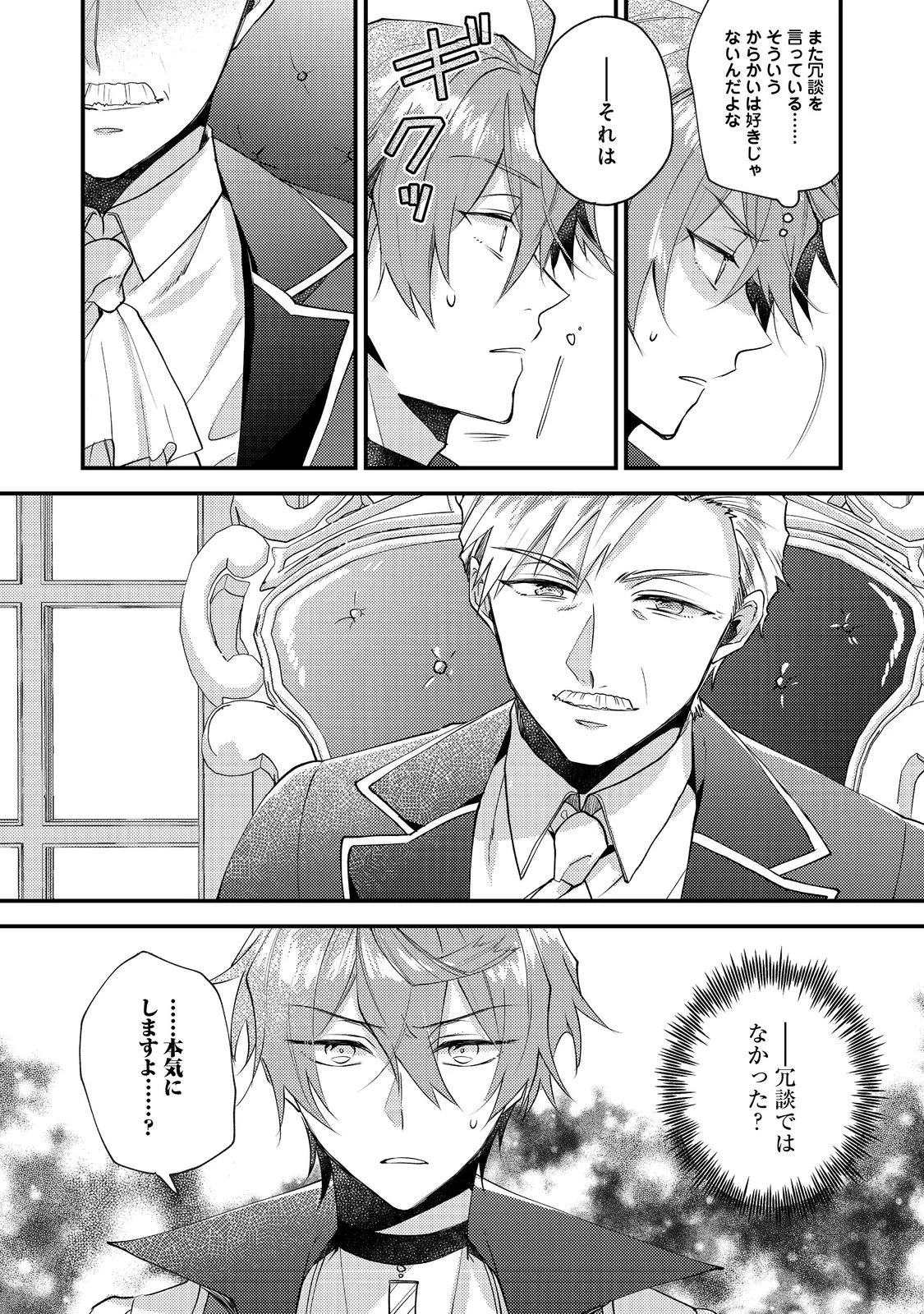 元悪役令嬢とＳ級冒険者のほのぼの街暮らし～不遇なキャラに転生してたけど、理想の美女になれたからプラマイゼロだよね～＠COMIC 第20話 - 22