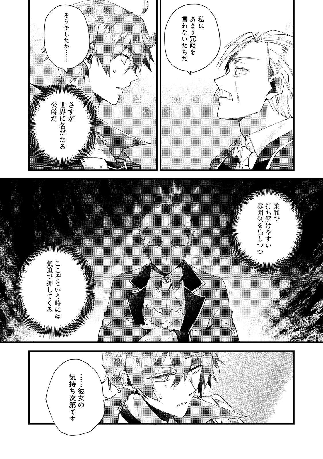 元悪役令嬢とＳ級冒険者のほのぼの街暮らし～不遇なキャラに転生してたけど、理想の美女になれたからプラマイゼロだよね～＠COMIC 第20話 - 23