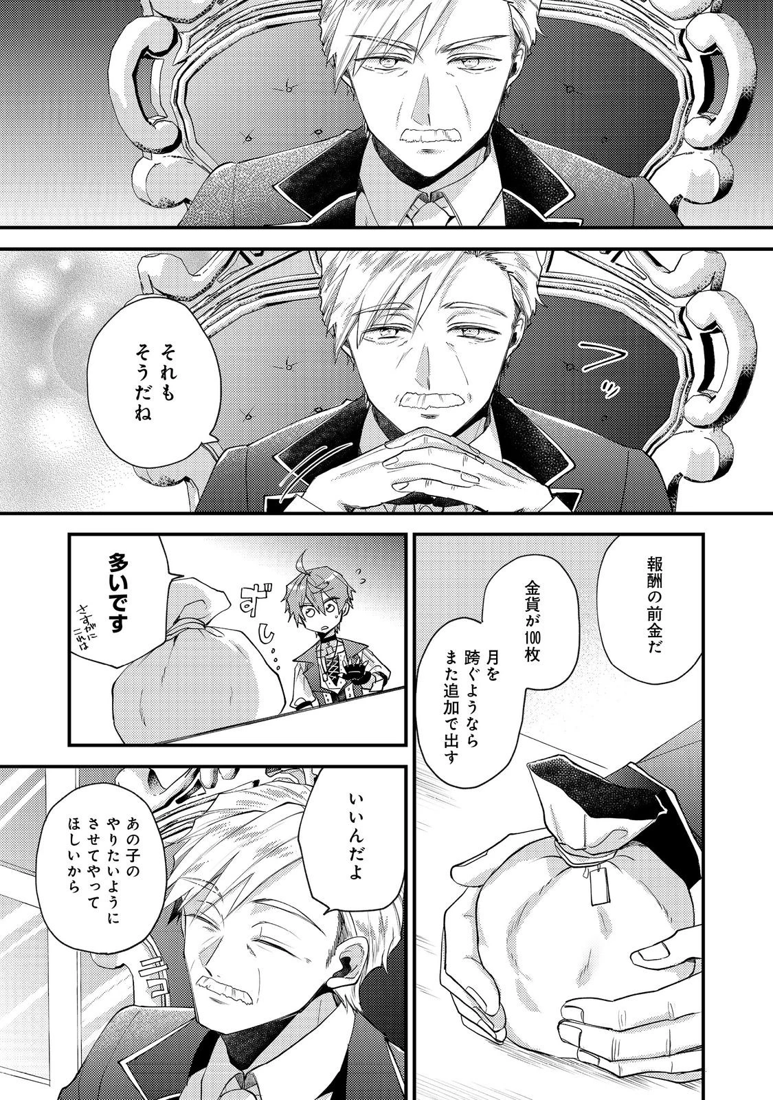 元悪役令嬢とＳ級冒険者のほのぼの街暮らし～不遇なキャラに転生してたけど、理想の美女になれたからプラマイゼロだよね～＠COMIC 第20話 - 24